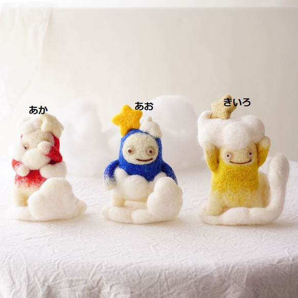 雲の試着室-星の子たち-(3種） 2枚目の画像