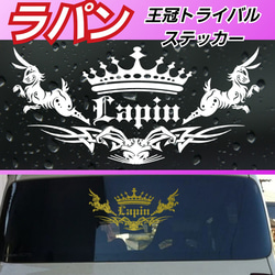 ラパン Lapin スズキ トライバル ウサギ 王冠 ステッカー その他アート