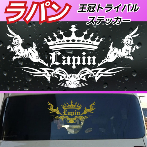 ラパン Lapin スズキ トライバル ウサギ 王冠 ステッカー その他アート