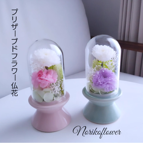 カーネーションと小菊 プリザーブドフラワー 仏花 小さめサイズ