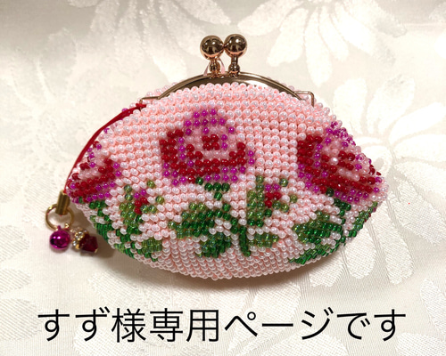 ビーズがま口 Sサイズ ピンクに赤いバラ がま口 reichan 通販