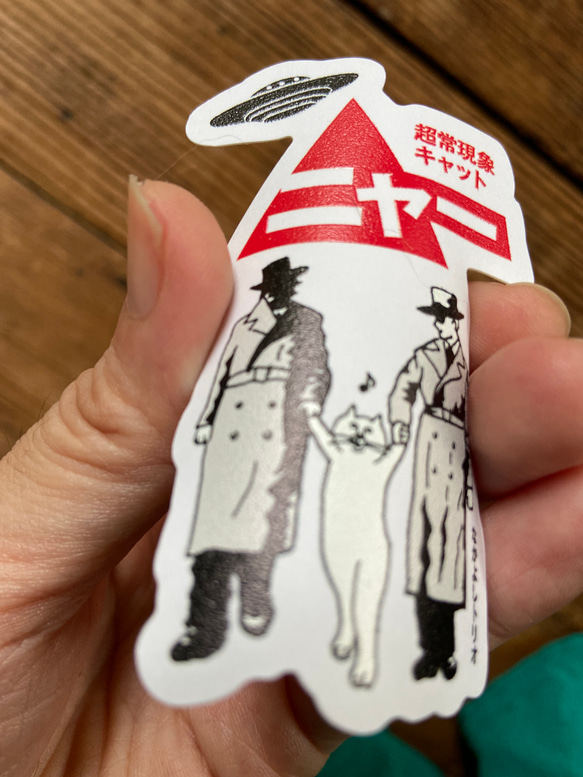 超常現象キャット ニャー　マットステッカー 3枚目の画像