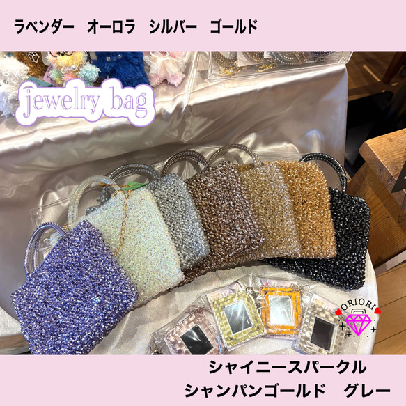 キラキラ ジュエリーバッグ ショルダーバッグ ✨新色追加