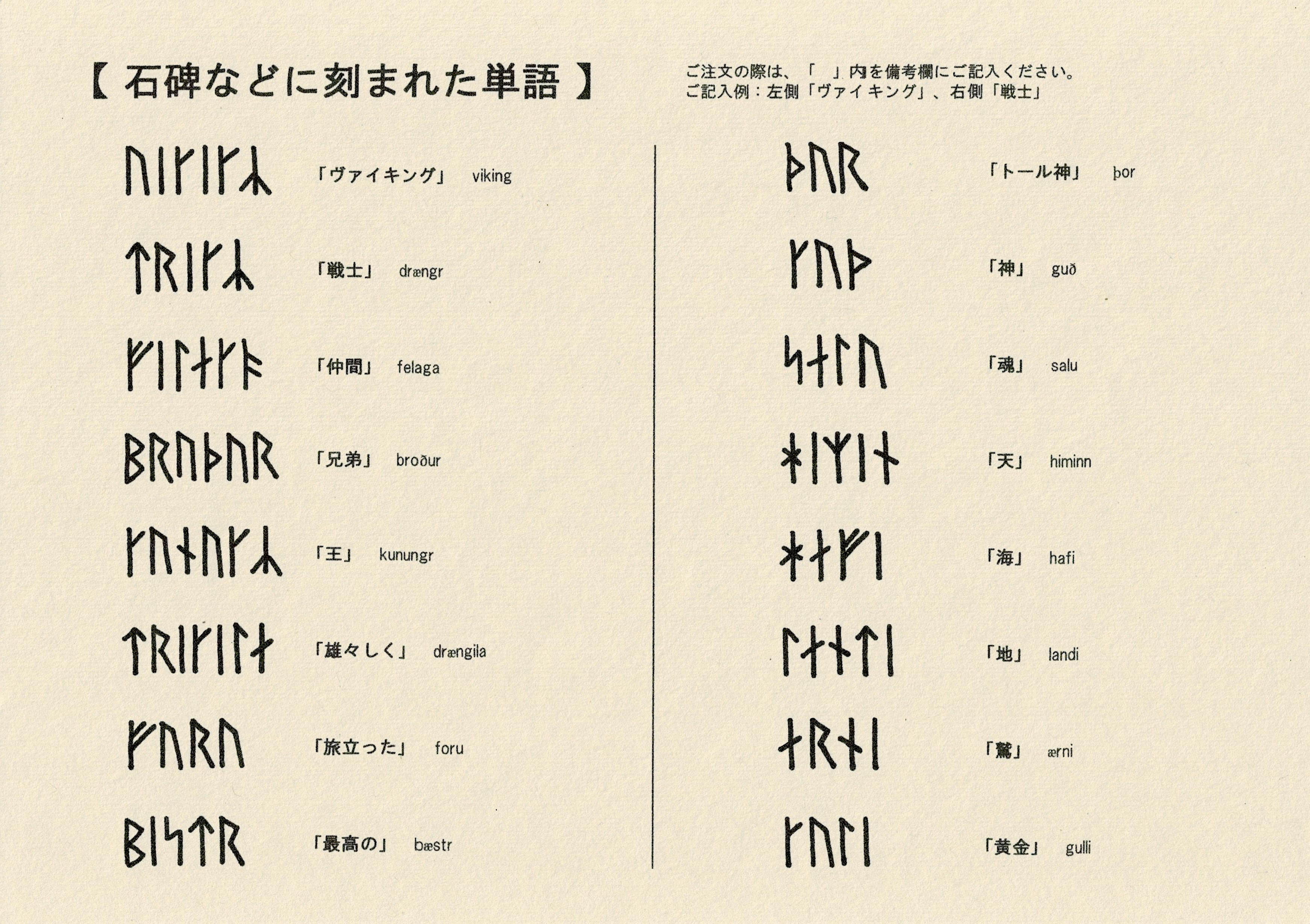 ヴァイキング ルーン彫刻 ピンブローチ［真鍮］／北欧 アクセサリー
