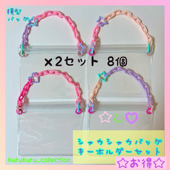 シャカシャカバッグキーホルダー 作成セット ⑫ キャンディ