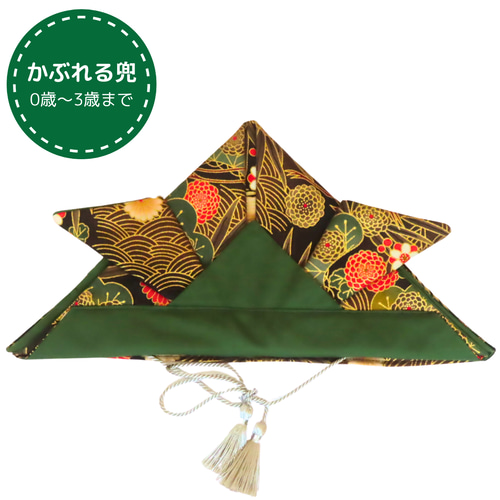 かぶれる兜】 こどもの日 節句 記念日 同じ生地のベビー袴あり 帽子  