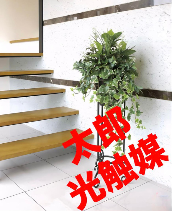 光触媒 人工観葉植物 フェイクグリーン グリーンスタンドアイビー1.1m