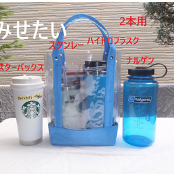 Starbucks トートバック 水筒セット クリアバッグ 2本用 STANLEY STARBUCKS 仕切りあり 弁当袋