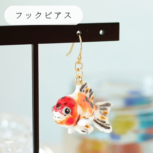 和紙アクセサリー/イヤリング・ピアス『金魚（アズマニシキ・東