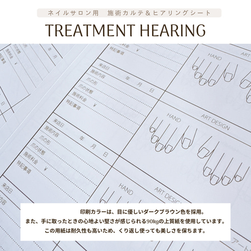 カルテ100枚セット｜Nail｜顧客カルテ＆施術カルテ｜ネイルサロン｜B5