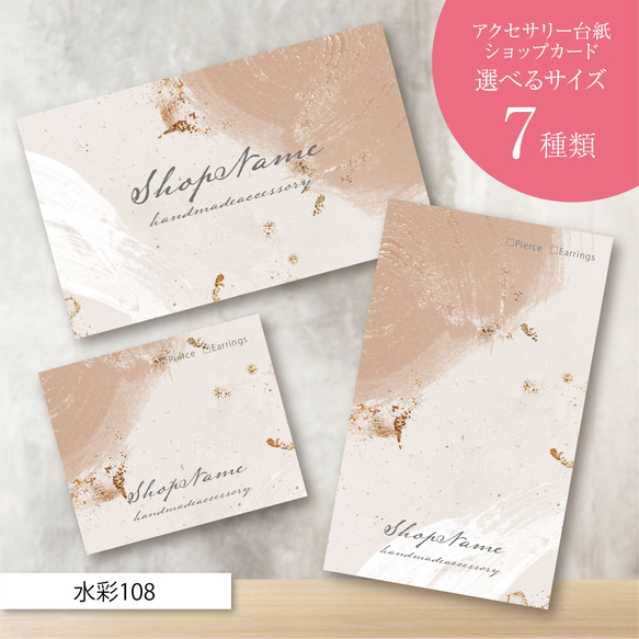ショップカード アクセサリー台紙 サンキューカード 名刺 ★No.108 ショップカード アクセサリー台紙 サンキューカード 名刺 ☆No.108