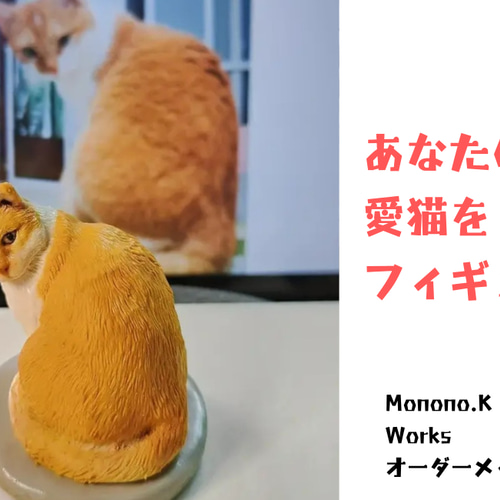 オーダーメイド】手作りフィギュア❤オンリーニャー❤あなたの家族を