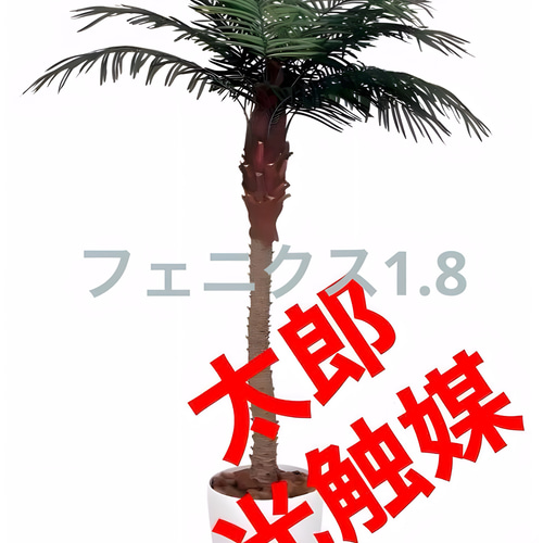 光触媒　人工観葉植物　ウォールグリーン　フェイクグリーン　レッドエレガンス 光触媒人工観葉植物ウォールグリーンフェイクグリーンエレガンス