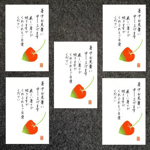 2015年 応募全員サービス 描き下ろし暑中見舞いポストカード　days ポストカード＊暑中見舞い（ほおずき・行書） 書道 筆文字夢工房