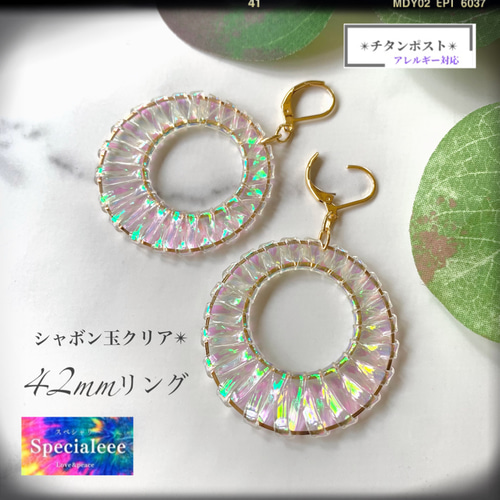 アレルギー対応サージカルステンレス⭐︎42mmシャボン玉オーロラクリア 