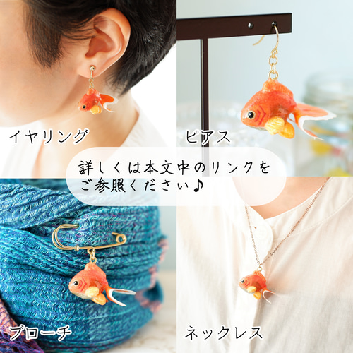 和紙アクセサリー/ブローチ『金魚（トサキン・土佐金・土佐錦