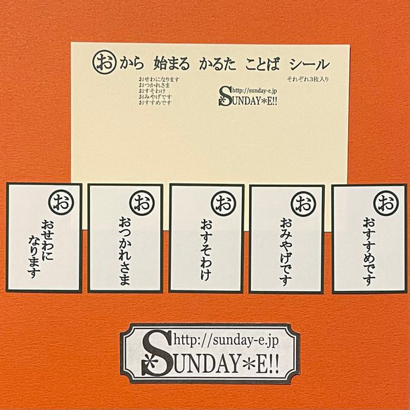 お）から始まる かるた ことば シール シール・ステッカー SUNDAY*E 