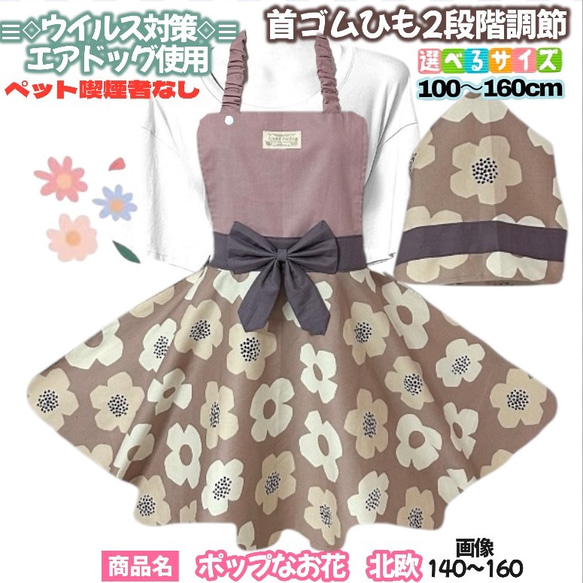 北欧花柄】女の子エプロン＆三角巾セット／入園入学準備におすすめ 100