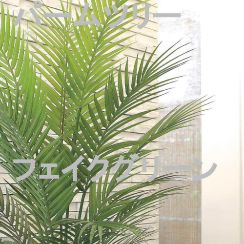 光触媒 人工観葉植物 ウォールグリーン フェイクグリーン ジャイアント