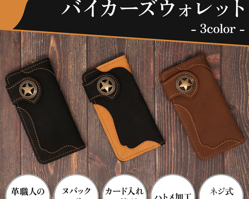 財布 メンズ バイカーズウォレット 長財布 本革 牛革 ライダース