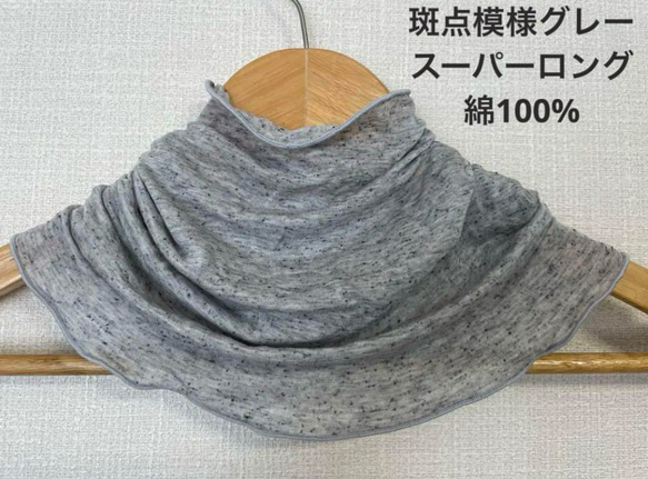 斑点模様超柔らか綿100%スーパーロングタイプペールグレーシングル 