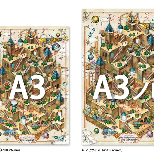 アートポスター『キカイ王国の迷宮』A3サイズ・A3ノビサイズ 絵画