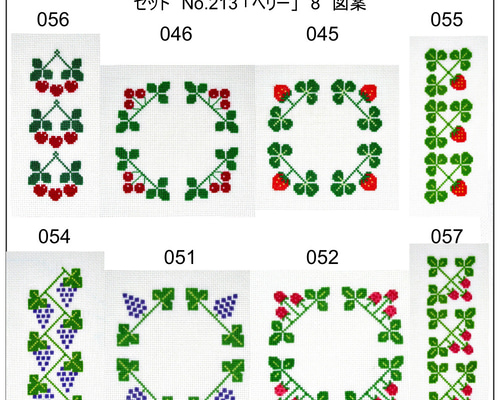 本物 8クロスステッチ図案 046-056「チェリー」051-054「葡萄」045 洋書