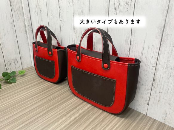 カラフルトートS　本革　レッド／チョコ　２色 10枚目の画像