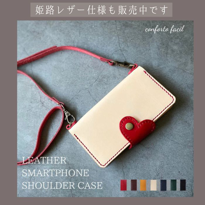 ◆春の超早割2026◆一番人気◆9色◆レザーハート本革手帳型スマホショルダー[多機種対応]iPhone17
