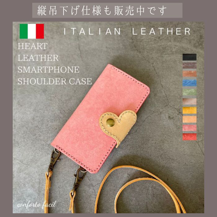 ◆春の超早割2026◆一番人気◆9色◆レザーハート本革手帳型スマホショルダー[多機種対応]iPhone17