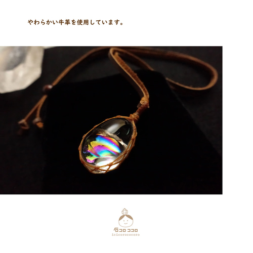虹、華やぐ」 ☆ぷるぷる！極虹しずく水晶☆ マクラメ革紐