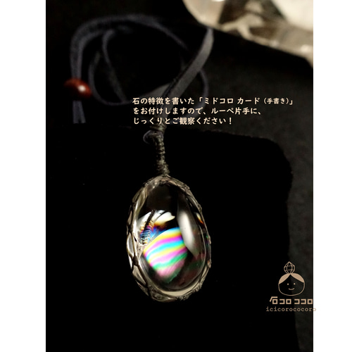 「虹、波打つ」 ★ ぷるぷる！極虹しずく水晶 ★  マクラメ革紐ペンダント 虹、波打つ」 ☆ ぷるぷる！極虹しずく水晶 ☆ マクラメ革紐