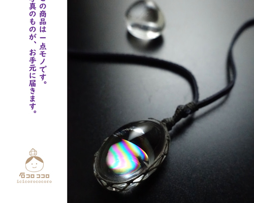 虹、波打つ」 ☆ ぷるぷる！極虹しずく水晶 ☆ マクラメ革紐ペンダント
