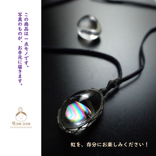 「虹、波打つ」 ★ ぷるぷる！極虹しずく水晶 ★  マクラメ革紐ペンダント 虹、波打つ」 ☆ ぷるぷる！極虹しずく水晶 ☆ マクラメ革紐ペンダント