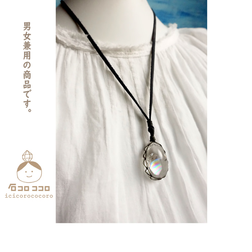 虹、波打つ」 ☆ ぷるぷる！極虹しずく水晶 ☆ マクラメ革紐ペンダント 