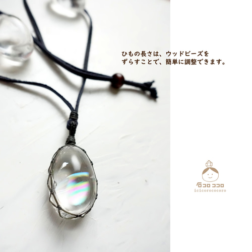 虹、波打つ」 ☆ ぷるぷる！極虹しずく水晶 ☆ マクラメ革紐ペンダント
