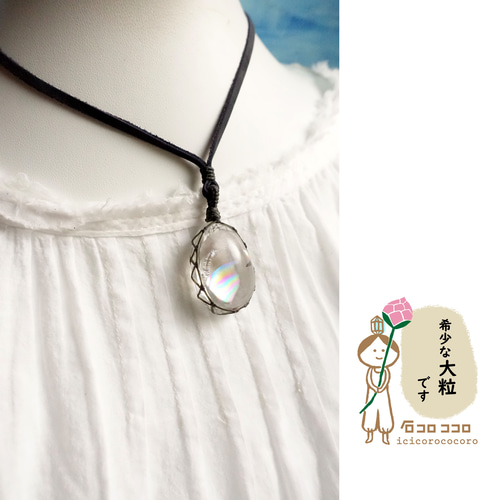 虹、波打つ」 ☆ ぷるぷる！極虹しずく水晶 ☆ マクラメ革紐ペンダント