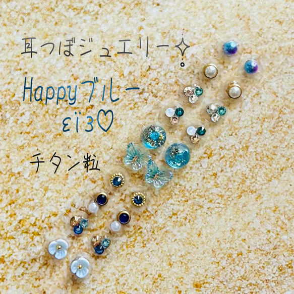 耳つぼジュエリー20粒✧̣̥̇Happyブルー✧̣̥̇チタン粒 その他