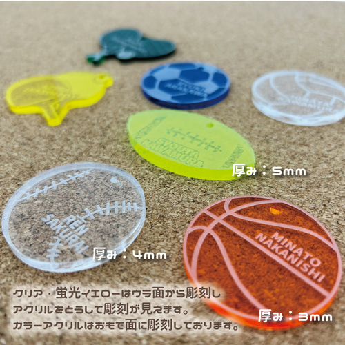 彫刻 名入れアクリルキーホルダー （スポーツボール）卒部記念品 卒団