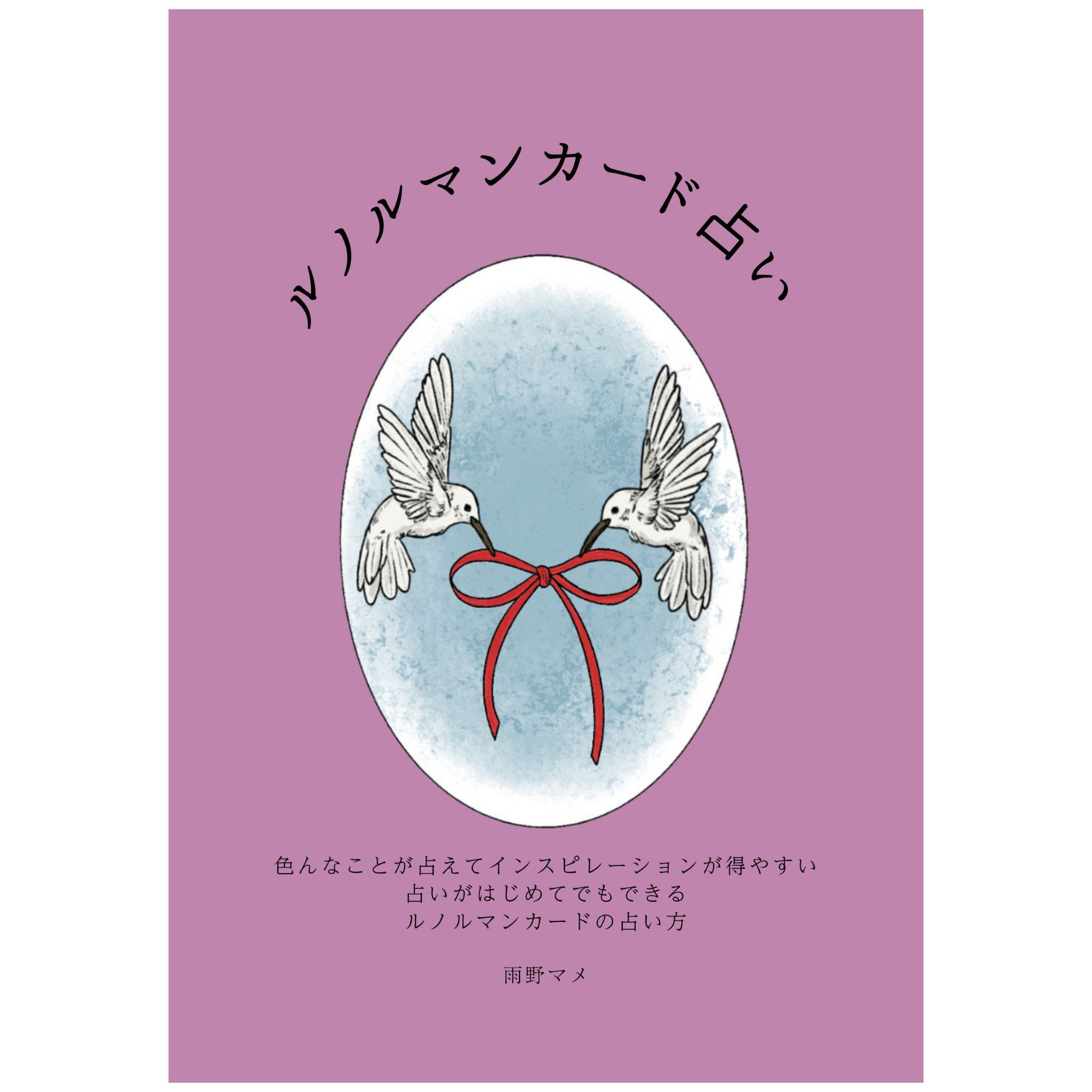 ディズニー? ルノルマンカード タロットカード 2つ プリンセス ディズニー? ルノルマンカード タロットカード 2つ プリンセス