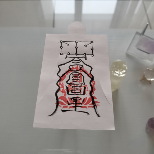 人形代手書き☯亂氣狂症鎭御秘符 書道 陰陽師 通販 18092448
