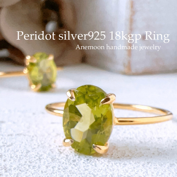 宝石質ペリドットsilver925製18kgpリング】Peridot ‧˚₊*̥  リング ペリドット ‧˚₊*̥ 18kgp 8 8×6mm ring 指輪・リング