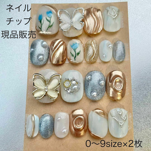 ネイルチップ 現品 ニュアンス ミラーネイル ブルー お花 蝶々  