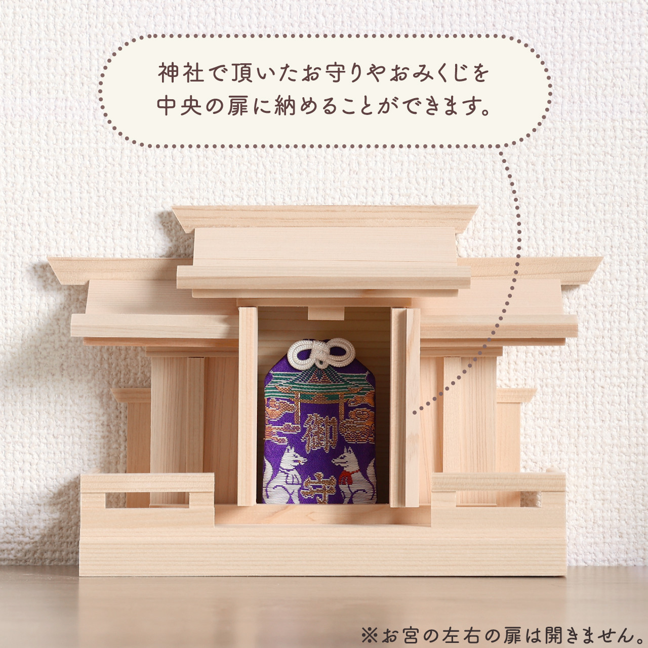 お守り三社 神幕 足跡紋 こま犬 棚板付き / お守り飾り 小さな神棚 国産ひのき使用 お守り入れ モダン神棚 狛犬 gergana.siteforgestudio.com