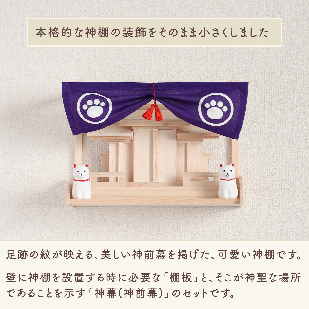 お守り三社 神幕 足跡紋 こま犬 棚板付き / お守り飾り 小さな神棚 国産ひのき使用 お守り入れ モダン神棚 狛犬 gergana.siteforgestudio.com
