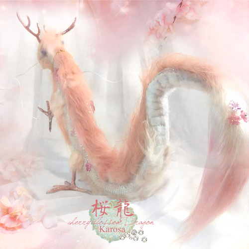 干支 辰年 桜龍 竜 龍 幻獣 神龍 最強の風水 ドラゴン アート 干支 辰年 桜龍 竜 龍 幻獣 神龍 最強の風水 ドラゴン アート