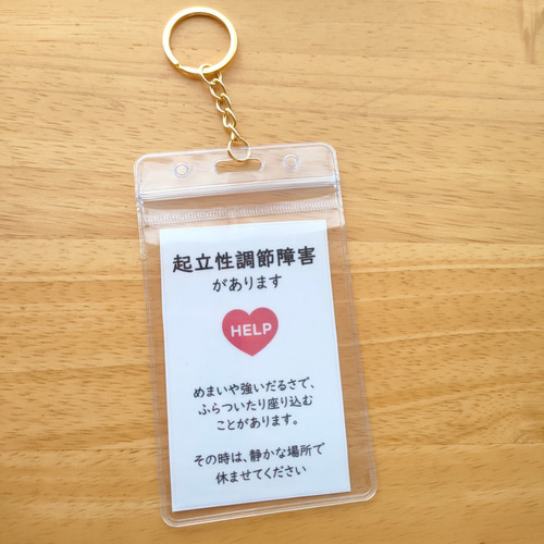 3タイプのケースから選べる「起立性調節障害があります」ヘルプマーク