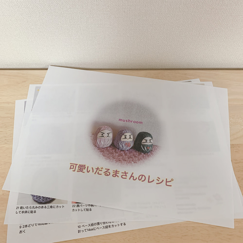 クラフトバンドで作るだるまさんのレシピ 編み図・パターン mushroom