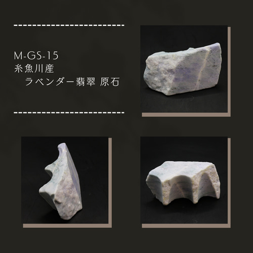 M-GS-15 糸魚川産 ラベンダー翡翠 原石 天然石 Kachin Grace M-GS-15 糸魚川産 ラベンダー翡翠 原石 天然石 Kachin Grace