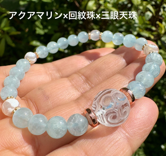 アクアマリン6mm×水晶回紋珠12mm×ホワイト三眼天珠6mm 天然石
